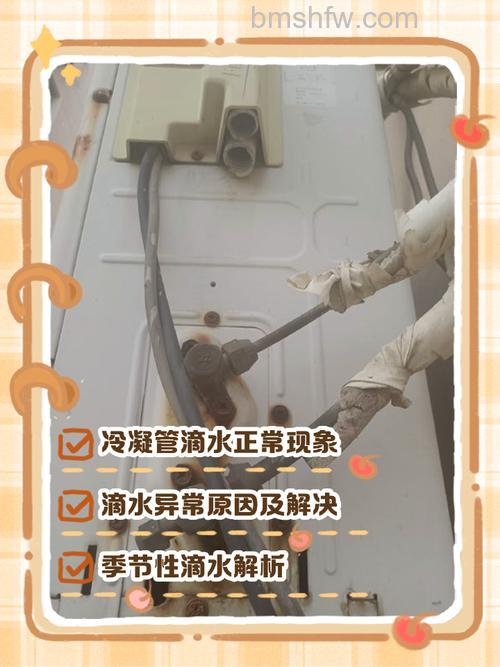 空调从出风口往下面滴水怎么解决?冷凝水处理方法详解