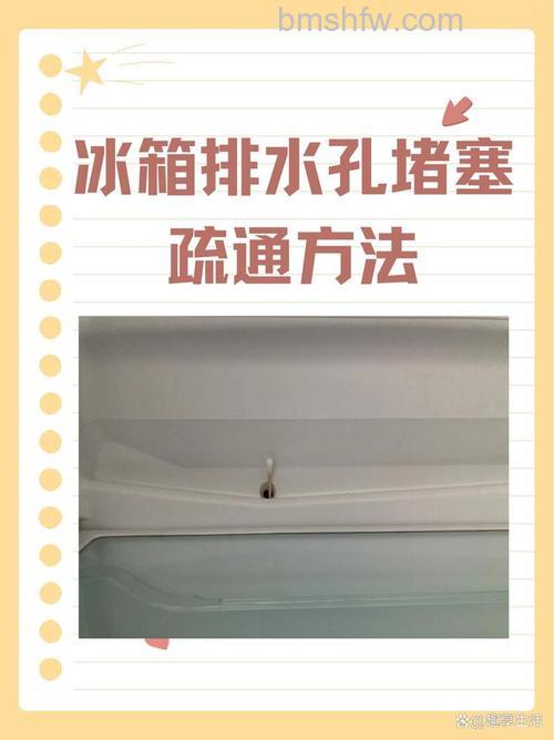 容声冰箱排水从哪里排?排水器作用详解