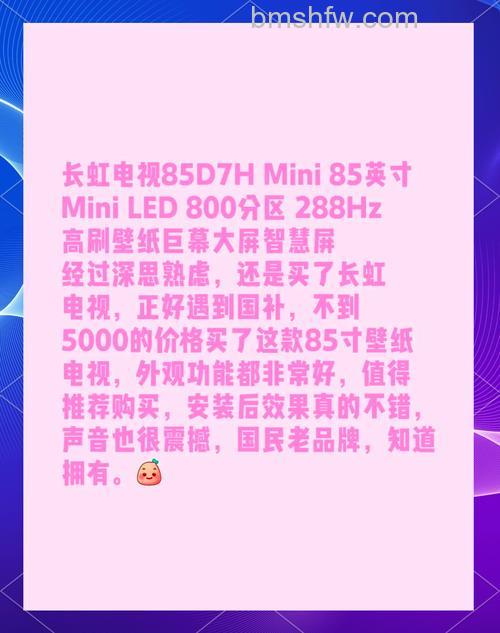 长虹电视推荐:价格表与详细性能介绍
