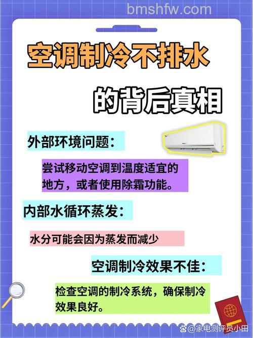 空调有冷风但是不出水怎么办?原因及解决办法详解