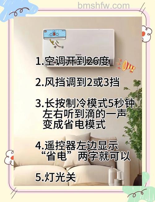 空调晚间开多少度最好省电 空调晚间省电技巧【详解】