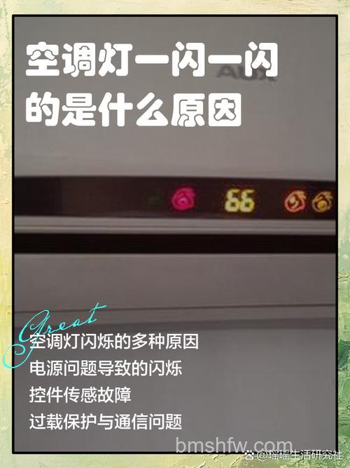 美的空调定时指示灯一直闪烁原因 美的空调定时指示灯一直闪烁解决方案【详解】