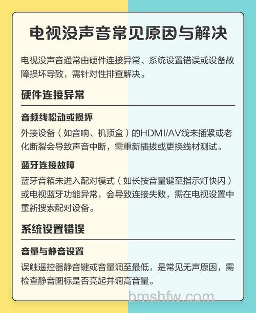 电视怎么没有声音?电视没声音原因与解决方法全解析