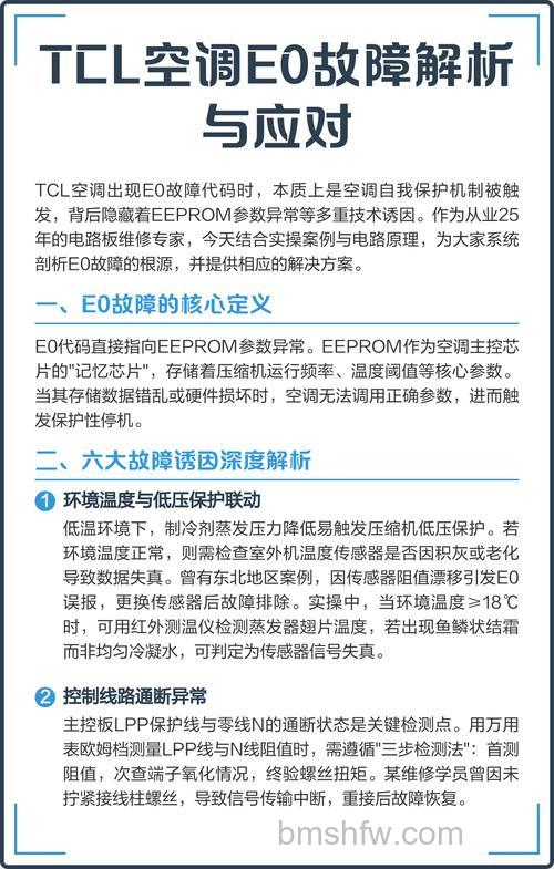 TCL空调出PP问题原因与解决方案【详解】