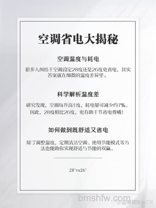 空调开28度跟26度的耗电量一样吗？对比详解