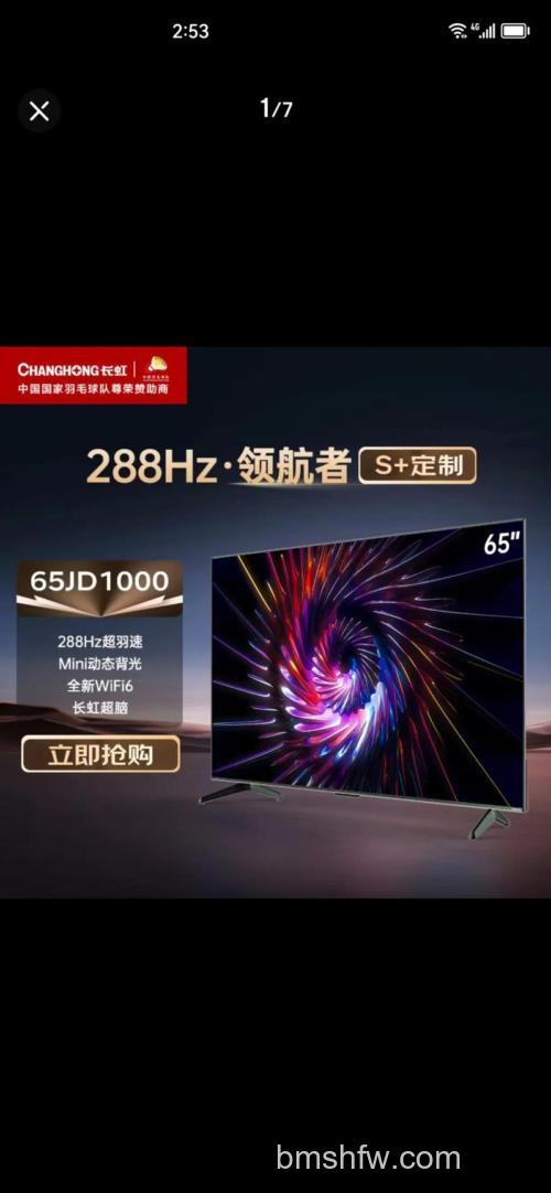 长虹65寸电视价格与热门型号推荐