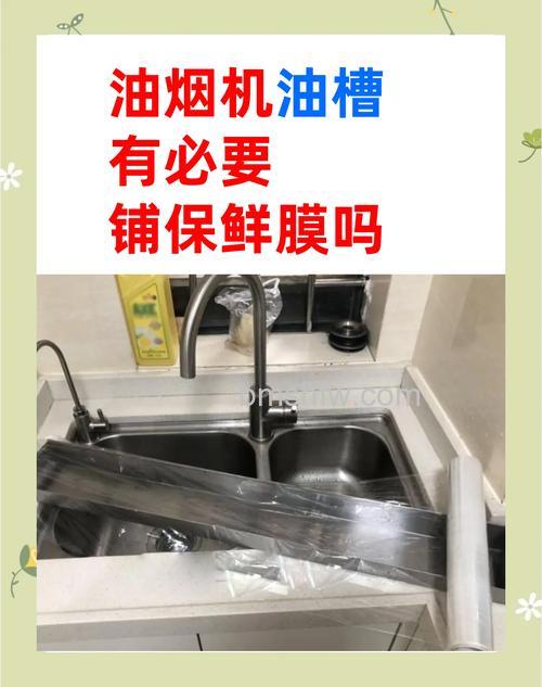 厨房油烟机保鲜膜难以粘住?原因分析与实用解决方法
