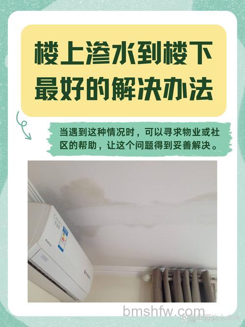 楼上空调往下滴水归谁管?解决方法与责任归属详解