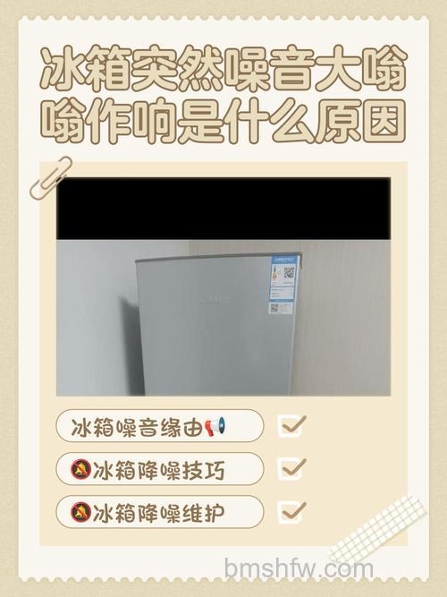 新买的冰柜为什么一直响?原因分析与解决方法【详解】