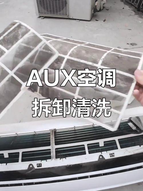 AUX立柜空调怎么拆开清洗?详细步骤与方法【详解】
