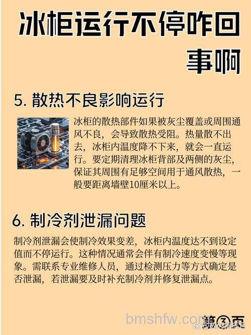 冰柜突然不制冷了的原因与解决方案【详解】