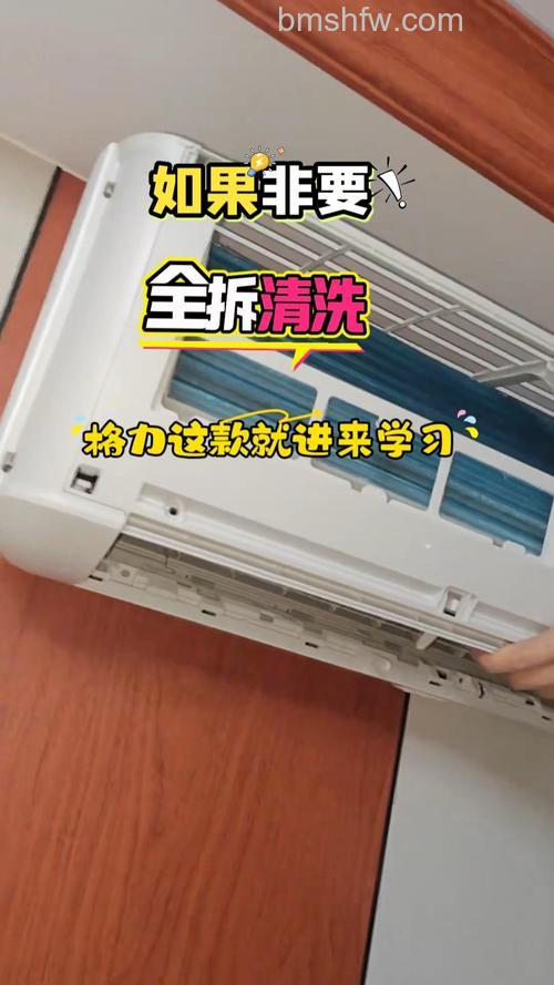 格力挂机空调怎么拆开清洗:详细步骤与实用方法