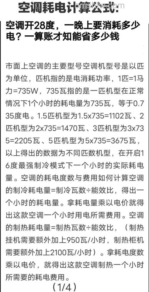 开一夜空调多少钱?28度空调耗电及费用全面介绍