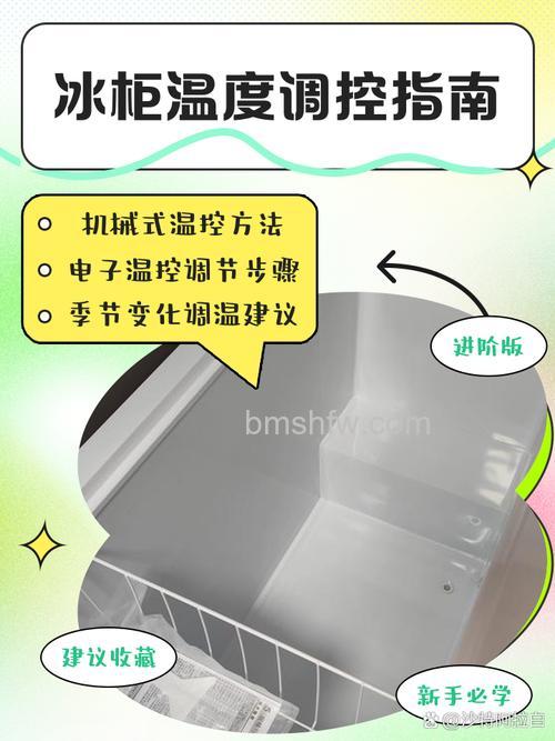 冰柜冬夏季调温度如何调节?实用技巧与建议