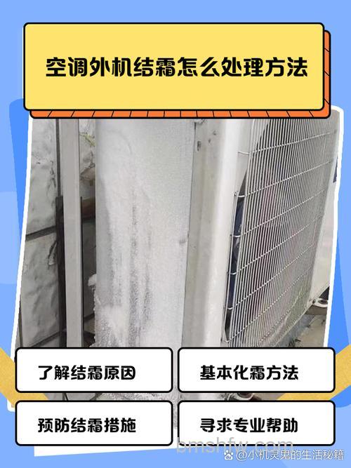空调外机结霜不制热怎么办?详细解决步骤
