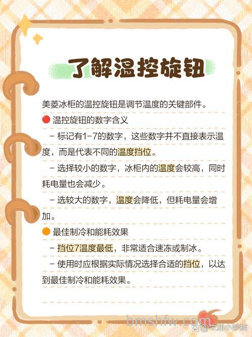 美菱冰柜最低温度怎么设置?详细设置指南