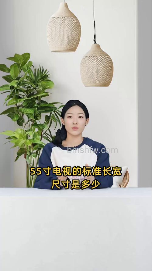 55英寸电视长宽是多少？最佳观看距离与选购推荐