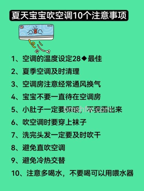 新生儿吹空调注意事项:温度、风速、时间与护理全攻略