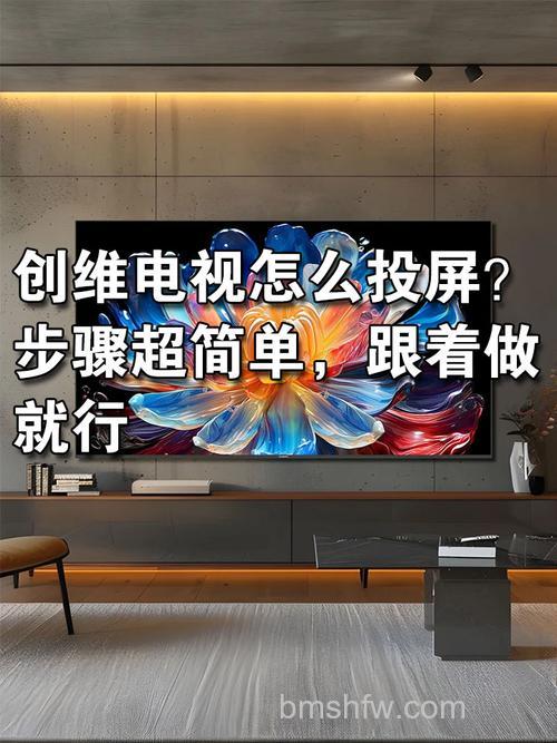 创维电视多屏互动功能详解:原理、准备与操作步骤