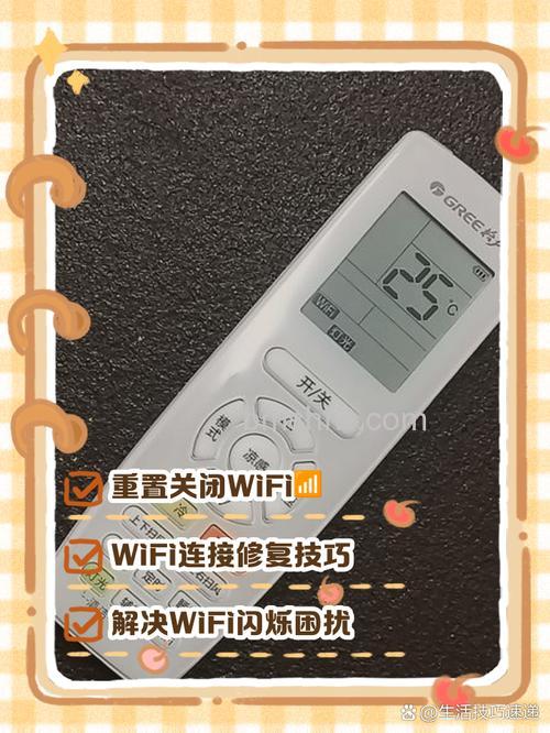 格力空调遥控器如何取消Wi-Fi连接？详细步骤