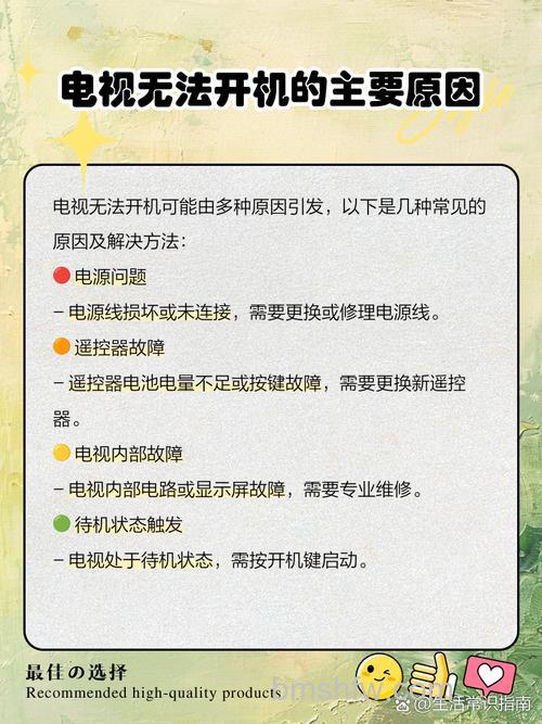 电视机开不了机是什么原因？常见故障解决方法【教程】