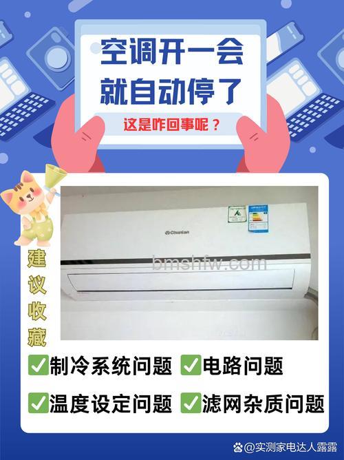 空调制冷一会就不制冷了？原因与解决方法详解