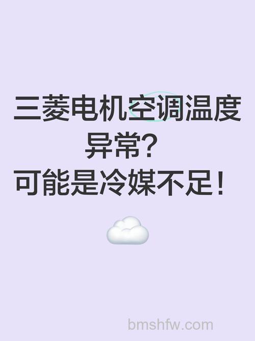 三菱空调不显示温度是什么情况?原因详解