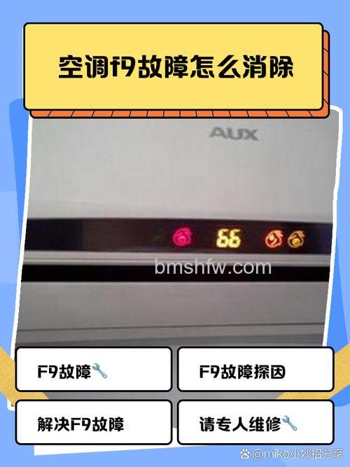 海尔空调F9是什么故障？处理方法详解