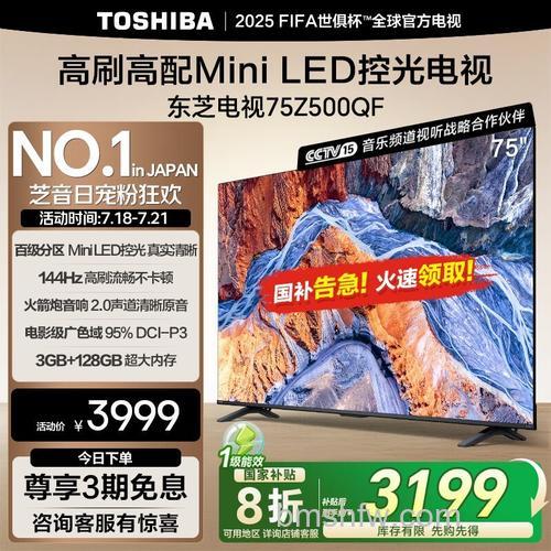 东芝液晶电视怎么样?价格多少?全面解析