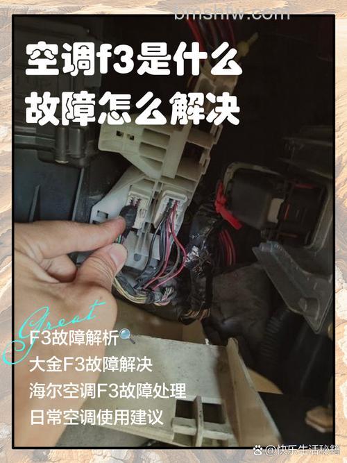 志高空调显示F3故障怎么处理?原因详解