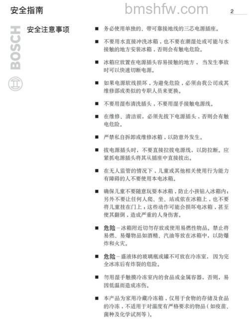 博世冰箱结霜严重怎么办?解决方案【详解】