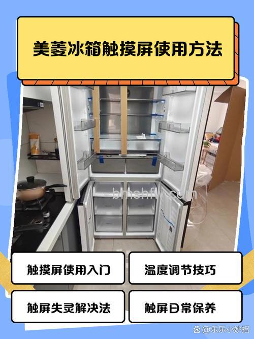 美菱雅典娜冰箱怎么调温度?触屏操作方法与步骤详解