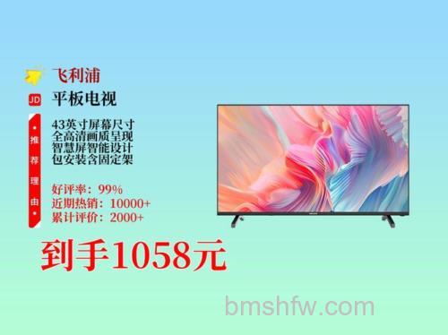 飞利浦电视机多少钱？热门型号价格与参数一览