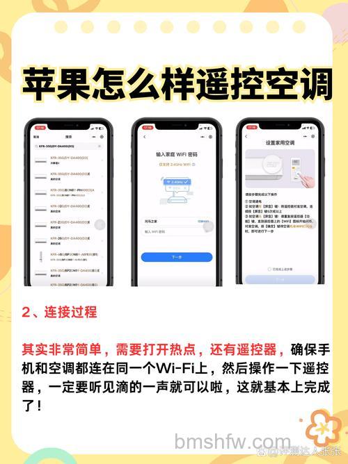 苹果手机可以遥控空调吗?详解苹果空调遥控器功能