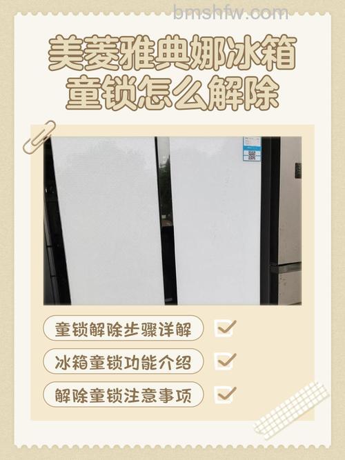 美菱冰箱除霜功能位置与使用方法详解