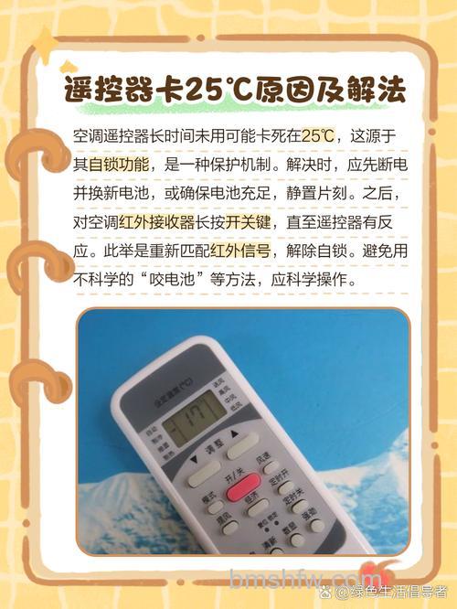 空调遥控器只显示25度按键没反应怎么办?解决方法【详解】