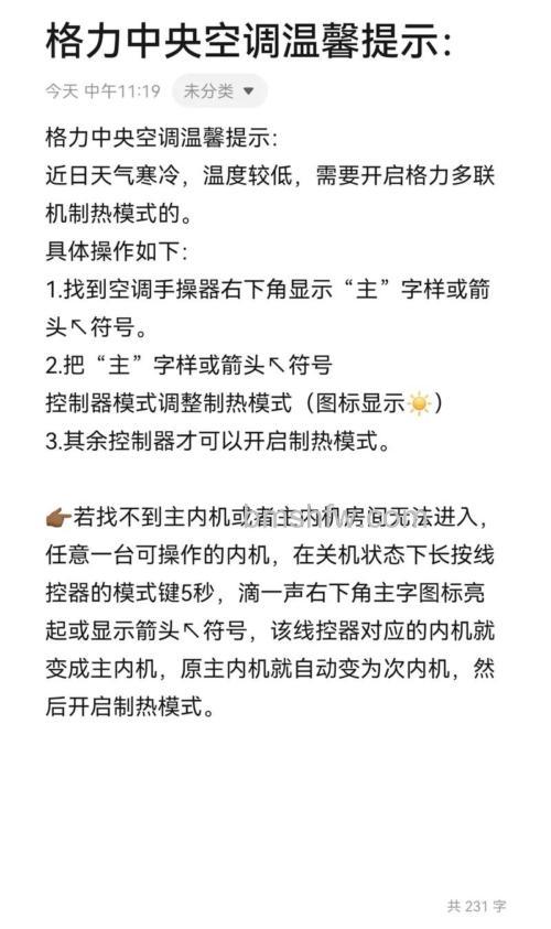格力中央空调如何调制热模式？手动与自动设置方法详解