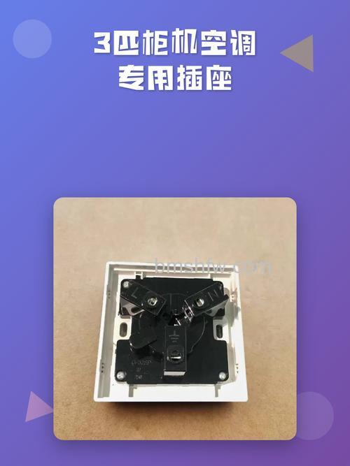 空调专用插座有哪些？价格区间与选购建议详解