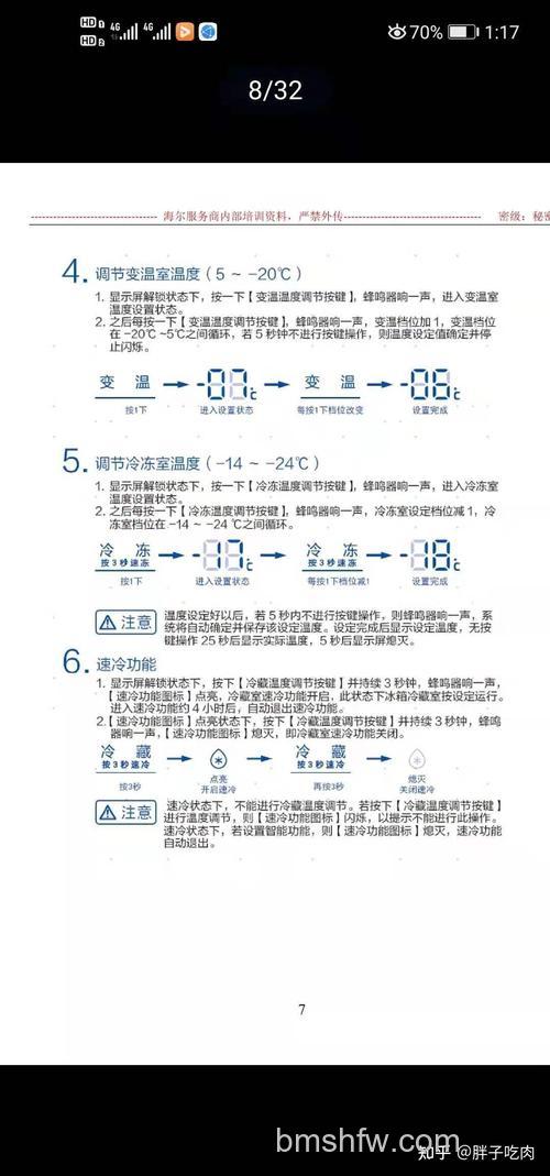 海尔水晶王子冰箱温度设置指南:多少度最合适