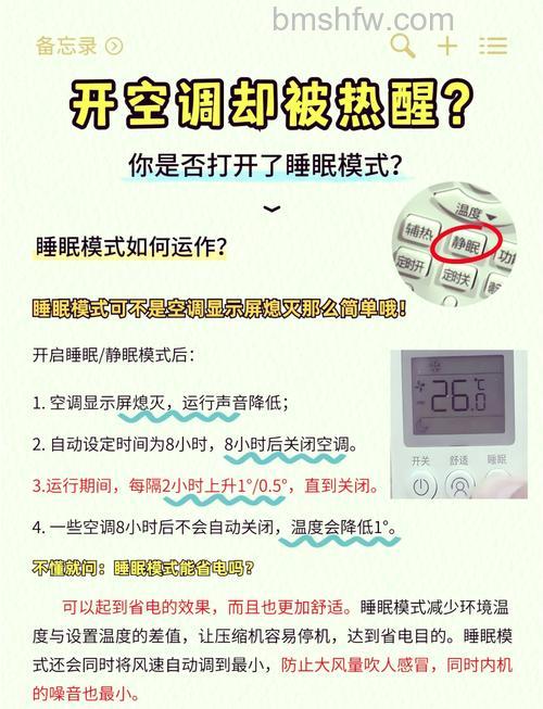 空调开多久可以开睡眠？设置注意事项与节能建议