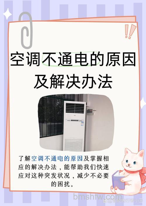 电瓶空调不制冷怎么办?原因分析与解决方案详解