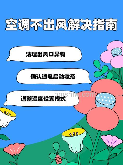 空调打开了风叶却没打开?详细解决方法在这里