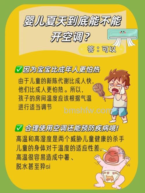新生儿可以开空调凉风吗?环境温度与健康详解
