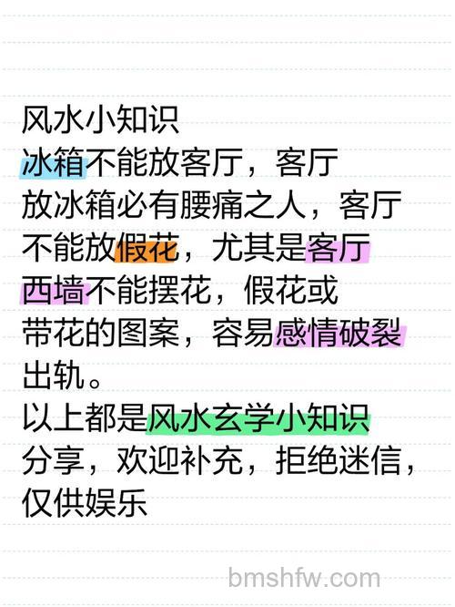 客厅放冰箱是否会影响风水?详解布局与化解方法