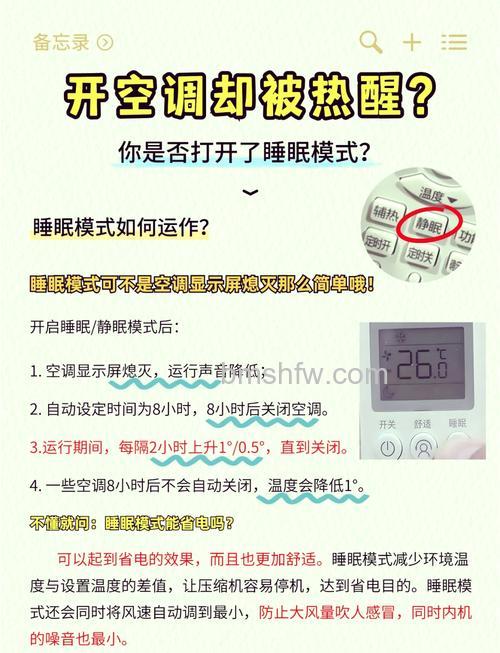 空调里的舒睡到底是什么意思?探索舒适睡眠的秘诀