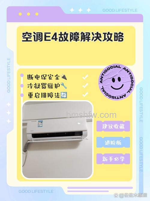 双菱空调出现E4故障怎么办？故障代码原因与处理方法详解