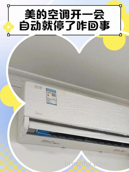 美的空调温度到了自动停后不会自动开启的原因及解决方案