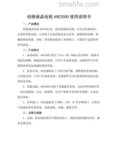 创维电视使用说明及注意事项:民营品牌霸主详解操作指南