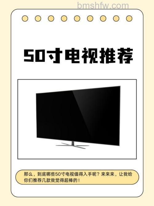 富可视50寸液晶电视价钱及参数详解