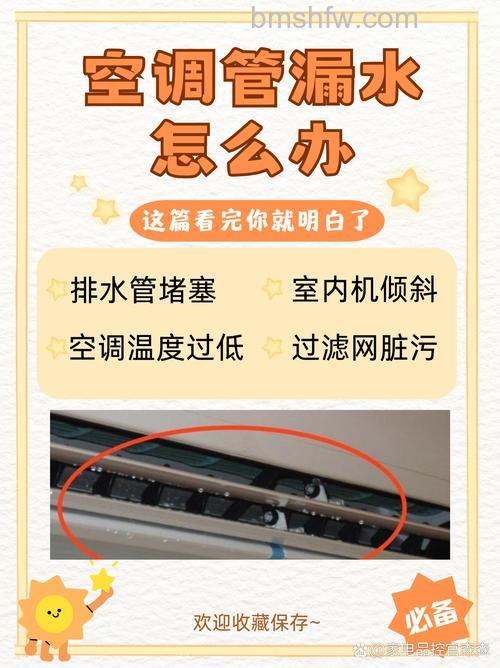 壁挂空调内机漏水原因及解决办法:全面解析与维修指南